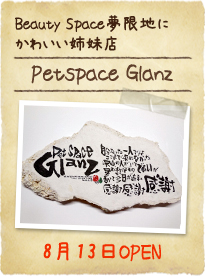 Beauty Space夢限地にかわいい姉妹店